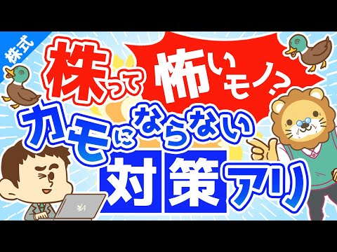 第97回 「株は怖い！でも気になる！」という人がボッタク ...