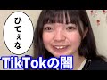 【消えたあゆりーん】TikTokはマジでやばい