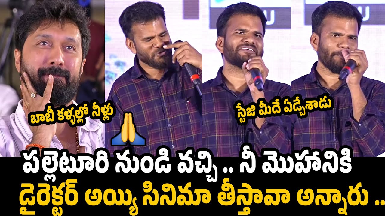 Director Saailu Kampati Heart Touching Speech | Raju Weds Rambai Success Meet