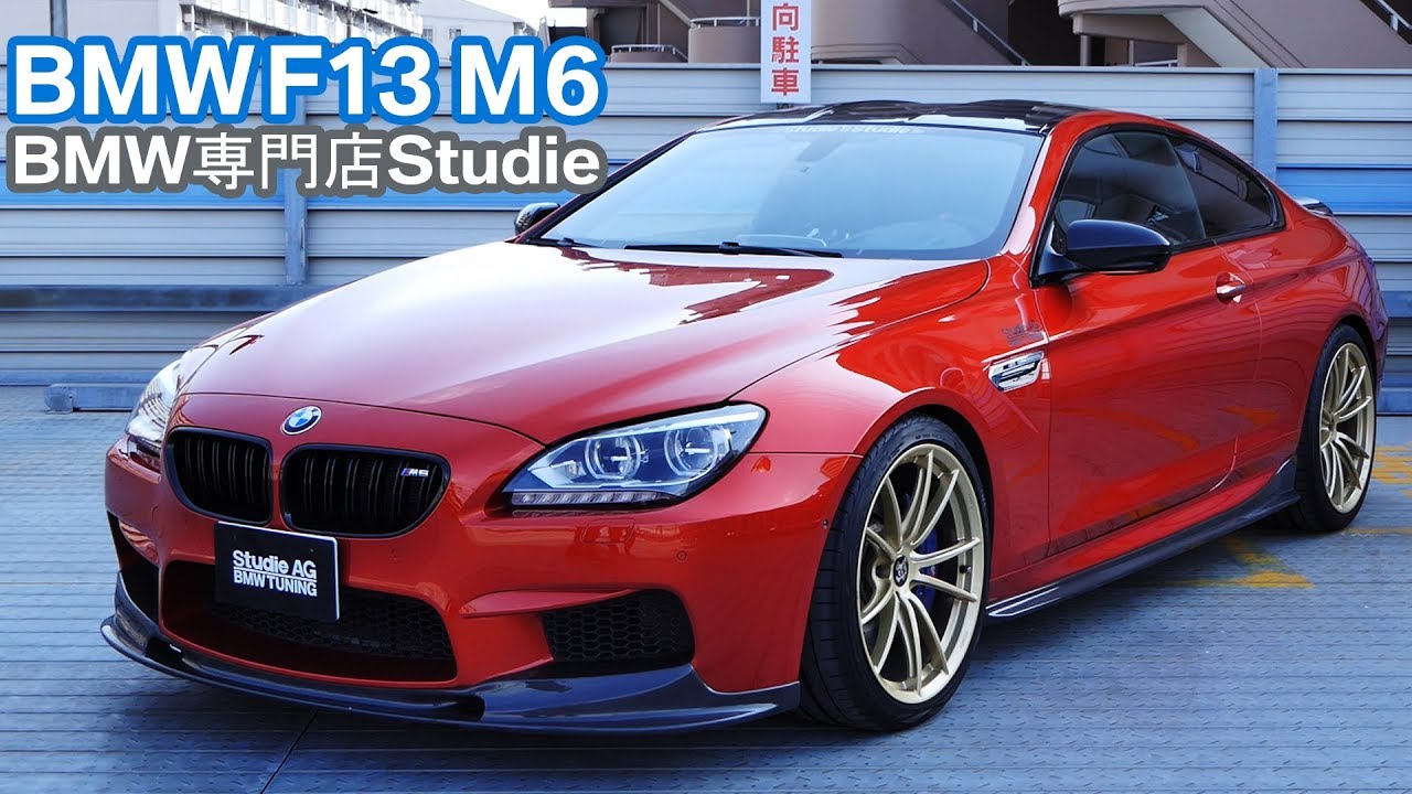 店長の愛車自慢 Bmw F13 M6 Youtube 店長の愛車自慢 Bmw F13 M6 Youtube