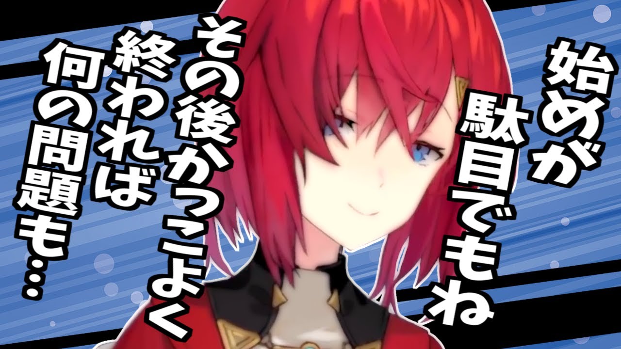 大抵のアンジュの配信にないもの「終わりよければ全てよし」