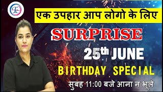 SURPRISE  25 JUNE   एक उपहार आप लोगों के लिए || सुबह 11:00  बजे आना न भूले BY KAJAL MAAM