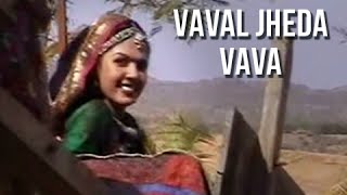 Vaval Jheda Vava - Gajaldo - Hit And Awesome Kutchi Lokgeet / Folk Songs - Superhit Kutchi Album