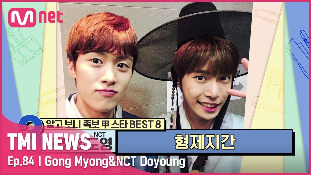 [84회] '축복받은 유전자' 배우와 가수 분야에서 활발한 활동 중인 공명&NCT 도영 형제#TMINEWS | EP.84 | Mnet 210915 방송