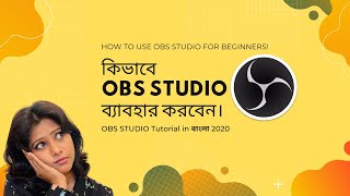 How to Use OBS Studio (Beginners Guide) 2020| Bangla |Nasrin | A BIT OF TECHNIQUE screenshot 4