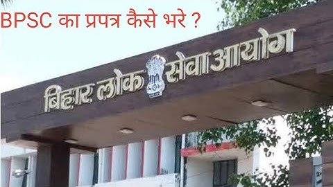 How to fill up your BPSC Interview DAF #bpsc #upsc #uppcs