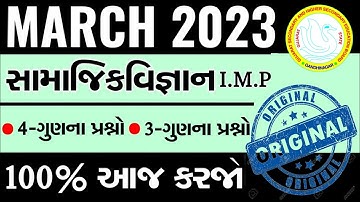 Std 10 ss Most Imp Question 2023, dhoran 10 samajik vigyan Most Imp Question 2023,std 10 ss imp 2023