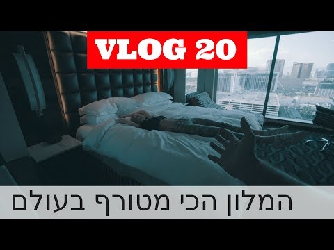 וִידֵאוֹ: האם האחים גרים בווגאס?