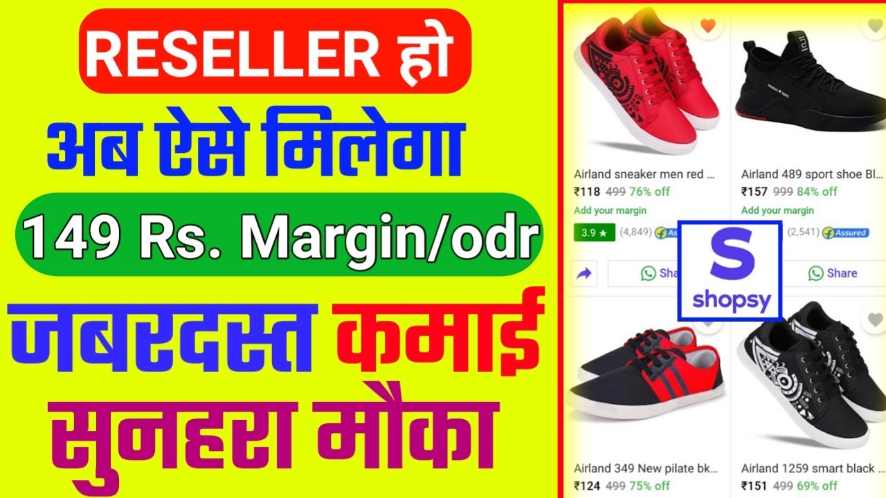 Now earn 150-200 Rs margin on every order | Shopsy reselling | get very high margin on shopsy