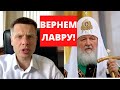 🔥 НЕМЕДЛЕННО! ГОНЧАРЕНКО ПРИЗВАЛ ВЕРНУТЬ КИЕВО-ПЕЧЕРСКУЮ ЛАВРУ УКРАИНЕ. ЭТО НАША СВЯТЫНЯ!