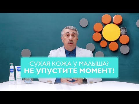 Эмоленты в уходе за сухой кожей ребенка - Доктор Комаровский