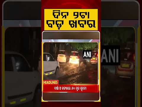 2 PM Headlines | 09 July 2026 | Today’s Top News Updates | Odisha Latest News | Argus News