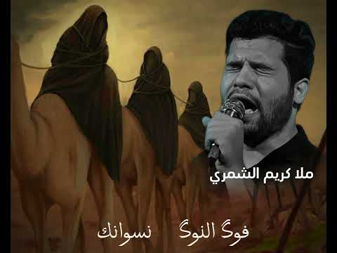 ضعنكم ملا كريم الشمري