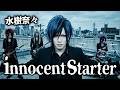 【水樹奈々】「innocent starter」をヴィジュアル系バンドがカバーしてみた/AIカバー【リリカルなのは】