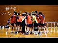 【一橋大学体育会】ハンドボール部PV2020