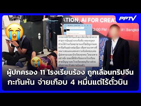Parents from 11 schools complain after China trip is suddenly postponed; paid nearly 40k but no f...