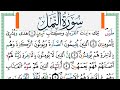 سورة النمل مكتوبة ياسين الجزائري Surah Al Naml Yassin Al Jazairi ورش عن نافع من طريق الازرق سورة النمل مكتوبة ياسين الجزائري Surah Al Naml Yassin Al Jazairi ورش عن نافع من طريق الازرق