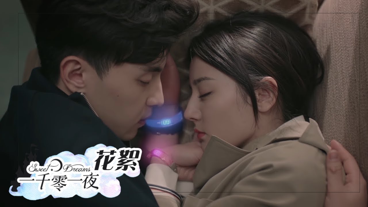 花絮：柏海看着七七自言自语傻笑，二人相拥入眠好甜蜜《一千零一夜》第四十八集