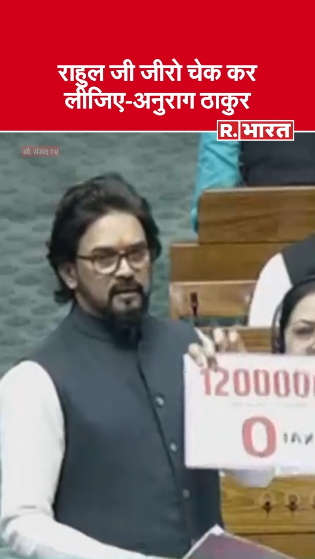 Anurag Singh Thakur ने ली Rahul Gandhi की मौज, राहुल जी जीरो चेक कर लीजिए…  Union Budget for 2025-26