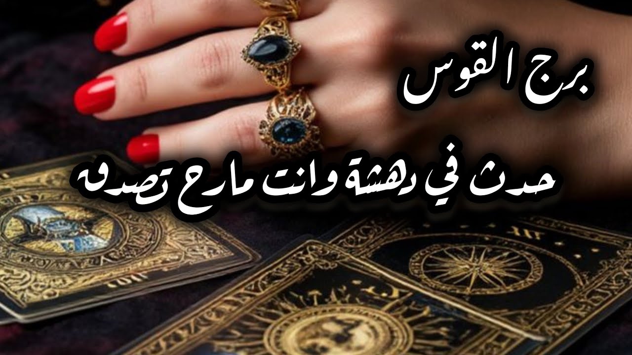 برج القوس*حلم💯💯 يتحقق بعد صبر😭😭😭🙏🙏🙏🙏🙏🥰🥰/طاقة زمنية مفتوحة لشهر يناير2026