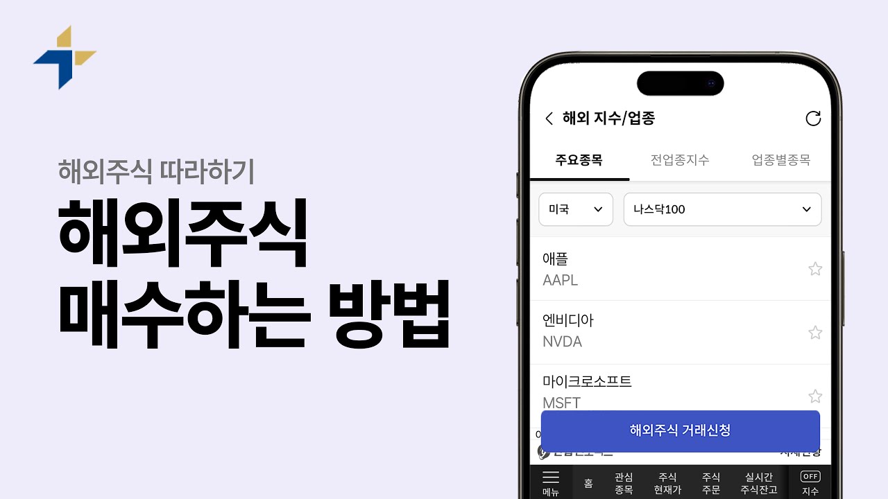 [해외주식] 해외주식 매수하는 방법 | 현대차증권