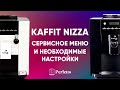 Как зайти в сервисное меню и настроить правильно кофемашину Kaffit Nizza.