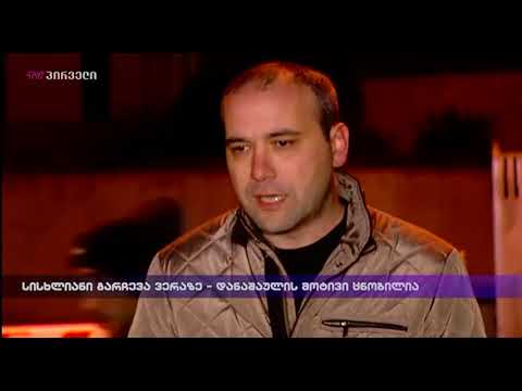 საინფორმაციო გამოშვება news (03.12.2017)