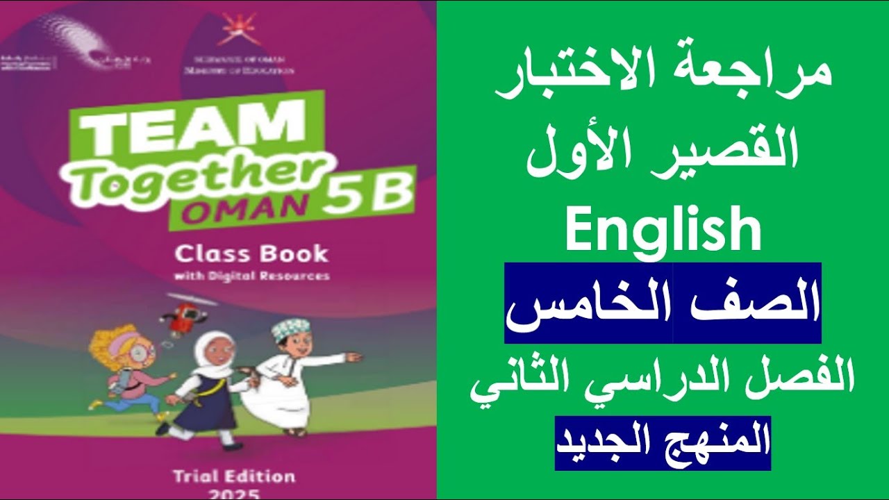الاختبار القصير الأول / اللغة الإنجليزية / الصف الخامس / الفصل الثاني