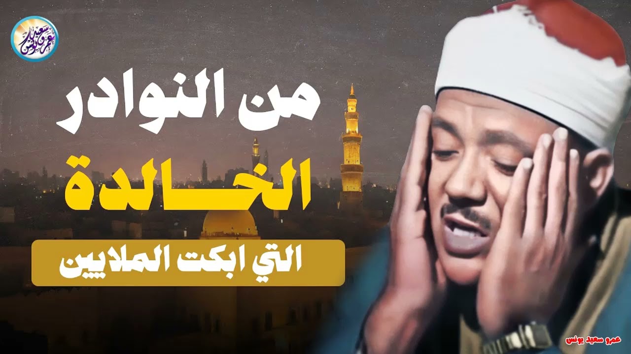 محافل رهيبة جداً من أروع ما جود الشيخ عبد الباسط عبد الصمد ✦ خشووع وتألق لا يوصف ❣ !! جودة عالية ᴴᴰ