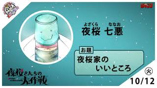 Mission: Yozakura Family | Daily Voice Calendar 10/12 (English CC)