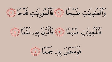 100 سورة العاديات