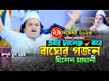       rafiqul isalm madani bangla waz 2023 new