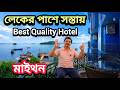 😱 Is This Maithan's Low Budget Best Quality Hotel ? 😳 Hotel শান্তিনিবাস Full Review !