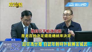 20180223中天新聞　「100分部長」將下台！　回顧超狂語錄