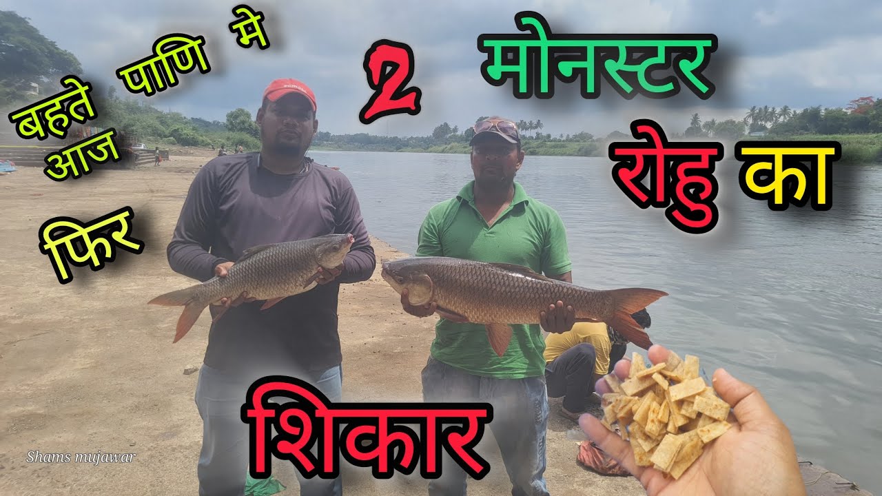 बहते पाणि मे 2 मोंस्टर रुह का शिकार