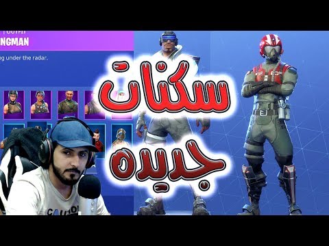 Fortnite GameShow فورت نايت باتل رويال سكنات جديده 1.62