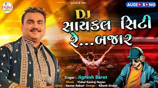 Jignesh Barot | DJ સાયકલ સીટી રે બજાર | DJ Cycle Siti Re Bajar_Latest Audio Track 2025@PayalDigital​