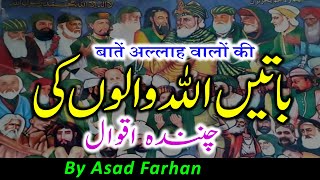 Baten Allah Walon Ki | Chuninda Aqwal | By Asad Farhan