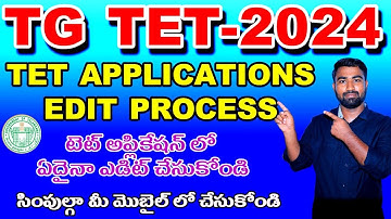 TET APPLICATION EDIT PROCESS||TS TET apply online 2024 || TET 2024 ||Telangana TET 2024