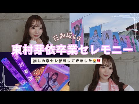 日向坂46