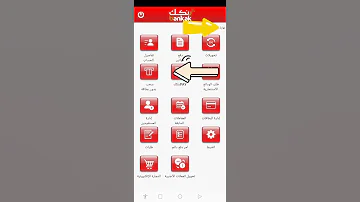 شرح كيفية الحصول على رقم الايبان IBAN من بنك الخرطوم من تطبيق بنكك 