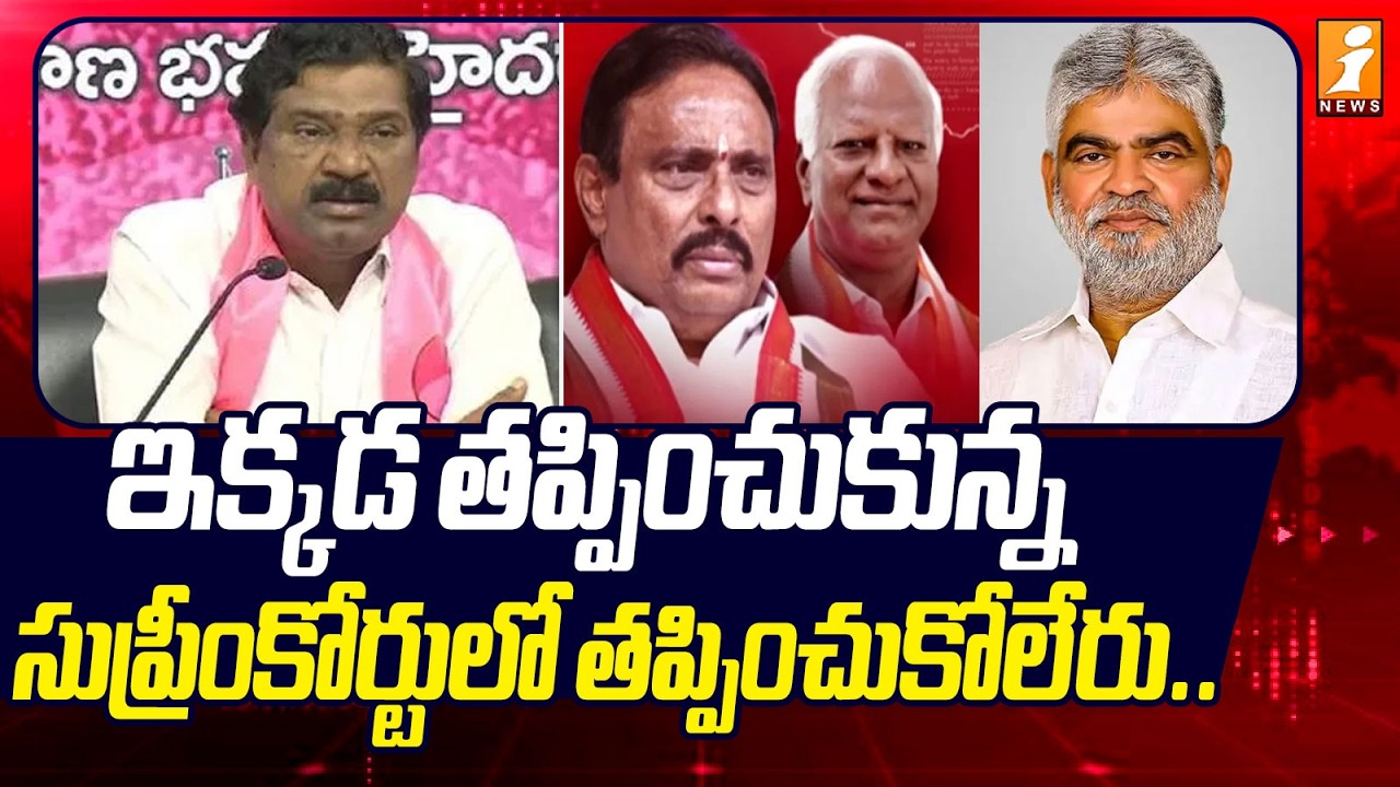 ఇక్కడ తప్పించుకున్న.. కోర్టులో తప్పించుకోలేరు.. | Thatikonda Rajaiah Comments on Speaker Decision