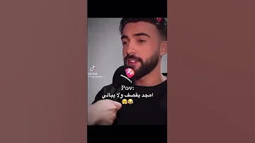 امجد جمعه يرد ع الشامي وبقوة ركزو ع فيديو منيح 
