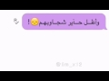 يسألني حبيبك وين 