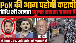 PoK ki aag pahochi Karachi, Sindh bhi alalg mulk banna chahta hain