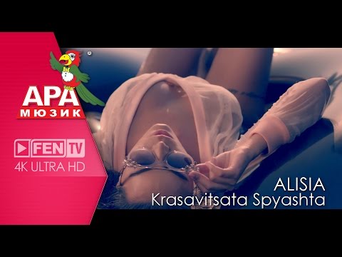 ALISIA - KRASAVITSATA SPYASHTA / Алисия - Красавицата спяща (Official Music Video)