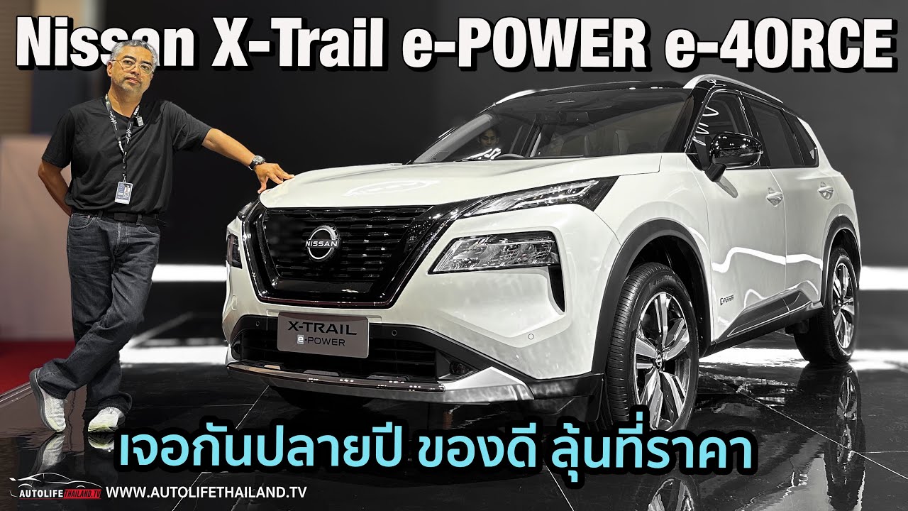 ของดีที่มาช้า!!พาชม Nissan X-Trail e-POWER e-4ORCE 4WD ตัวจริงดูดีนะ option เยอะ แข่งCR-V ได้สบาย