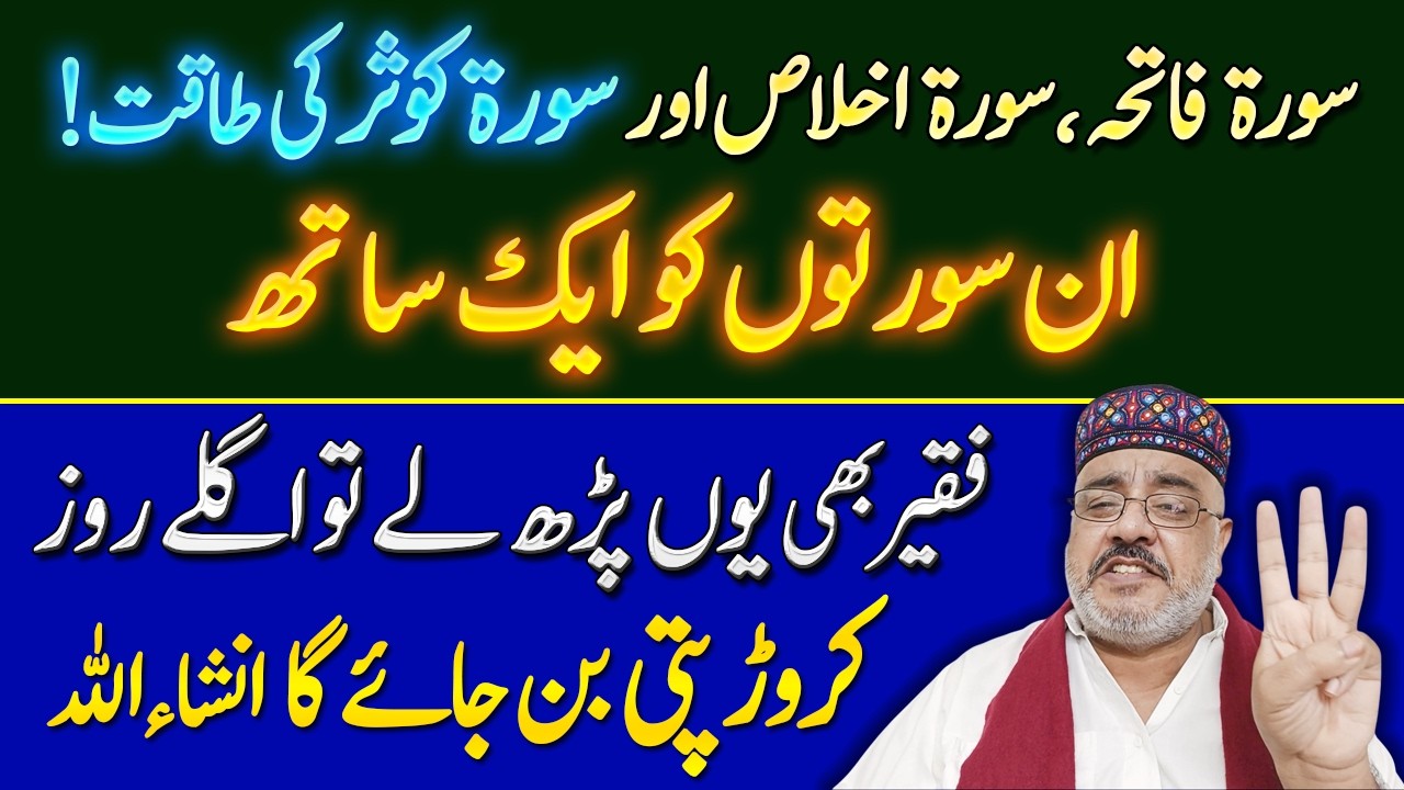 Surah Kausar Surah Fatiha Aur Surah Ikhlas Ki Taqat 3 Surton Ko Parhne Ki Fazilat