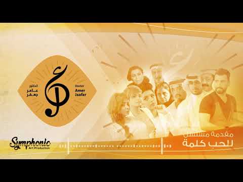     مقدمة مسلسل للحب كلمة