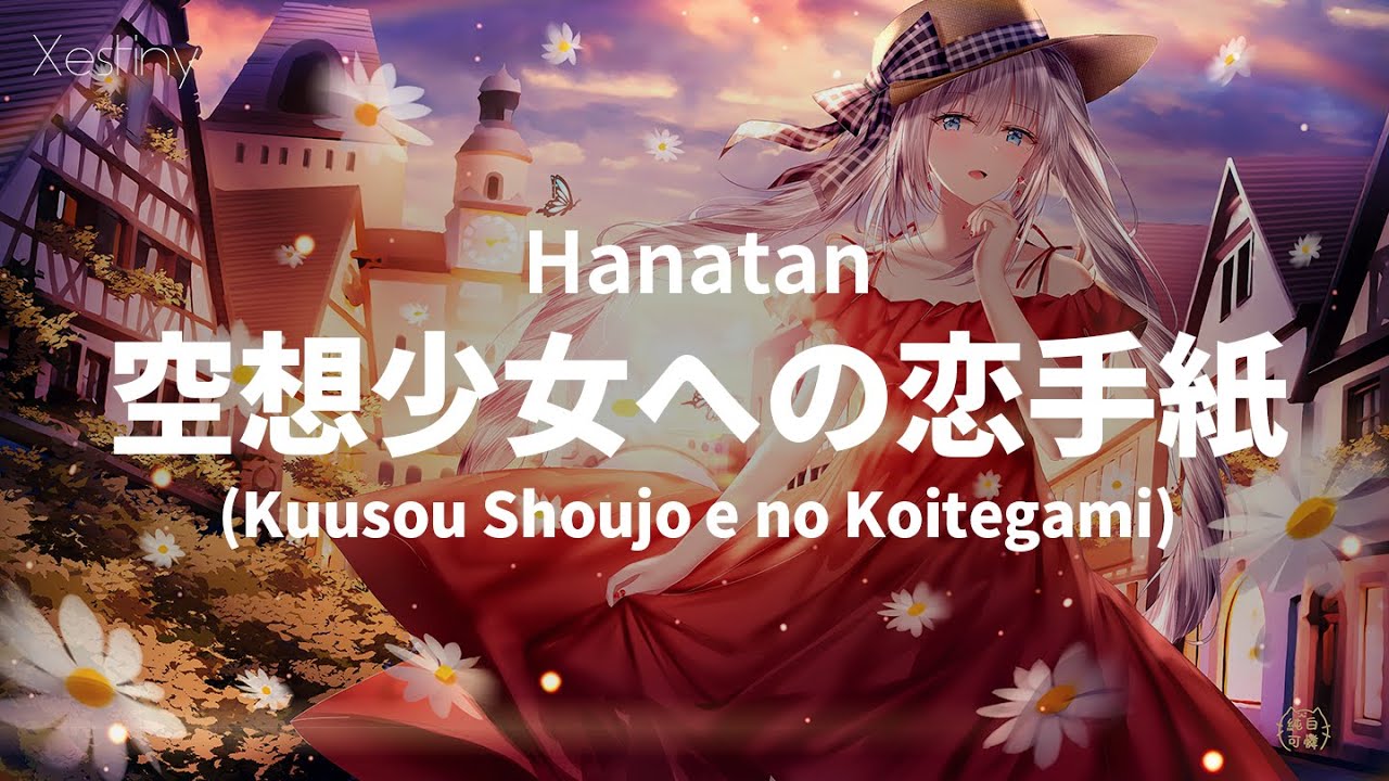 Hanatan┃「Kuusou Shoujo e no Koitegami (空想少女への恋手紙)」 (marasy) 【Lyrics